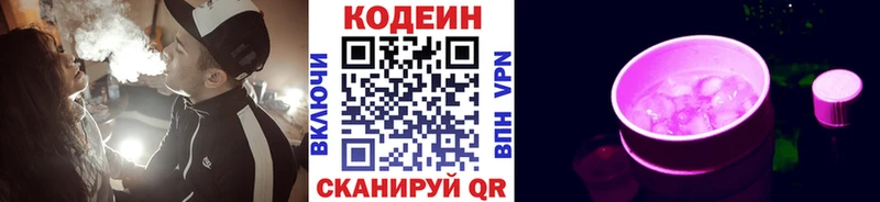 Codein Purple Drank  Ессентукская 